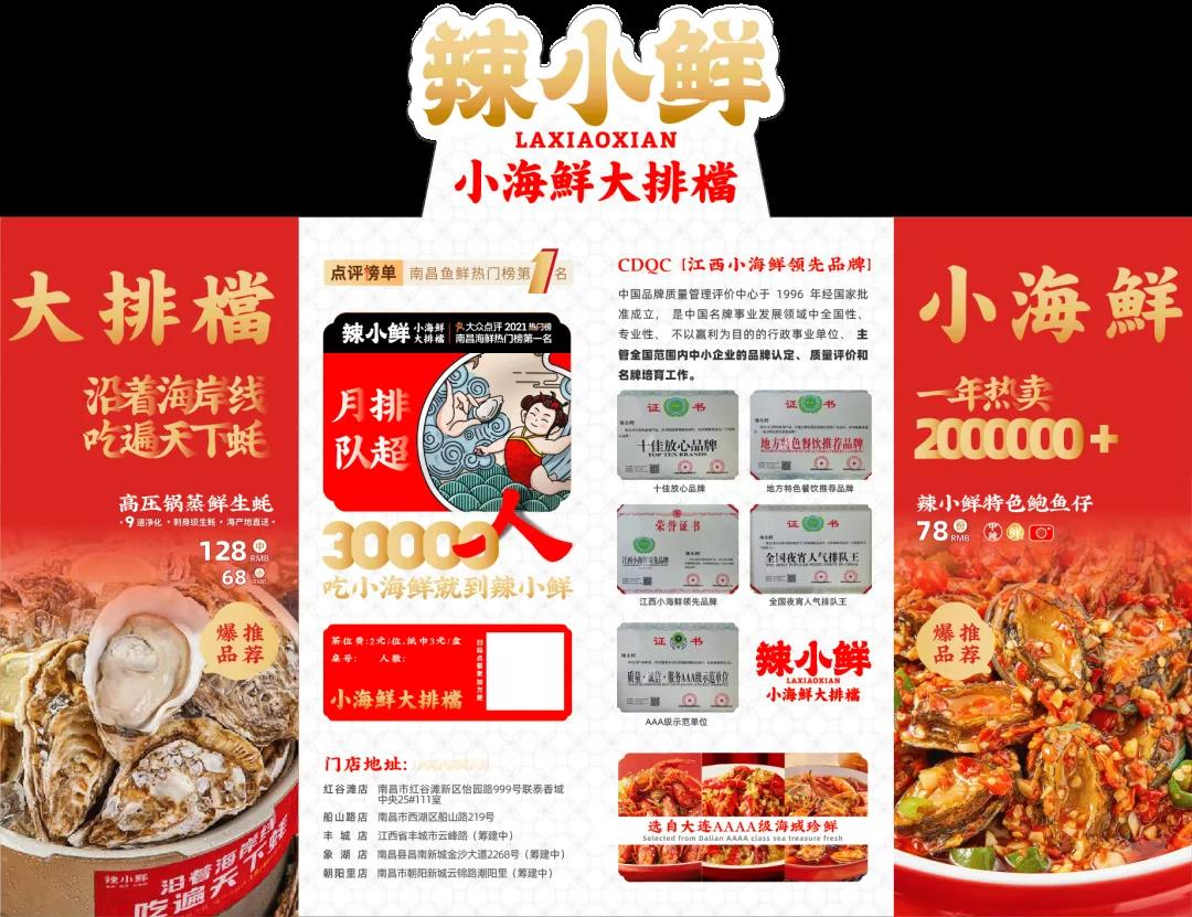 定见案例辣小鲜 优质菜单升华品牌价值 - 中山定见文化策划有限公司