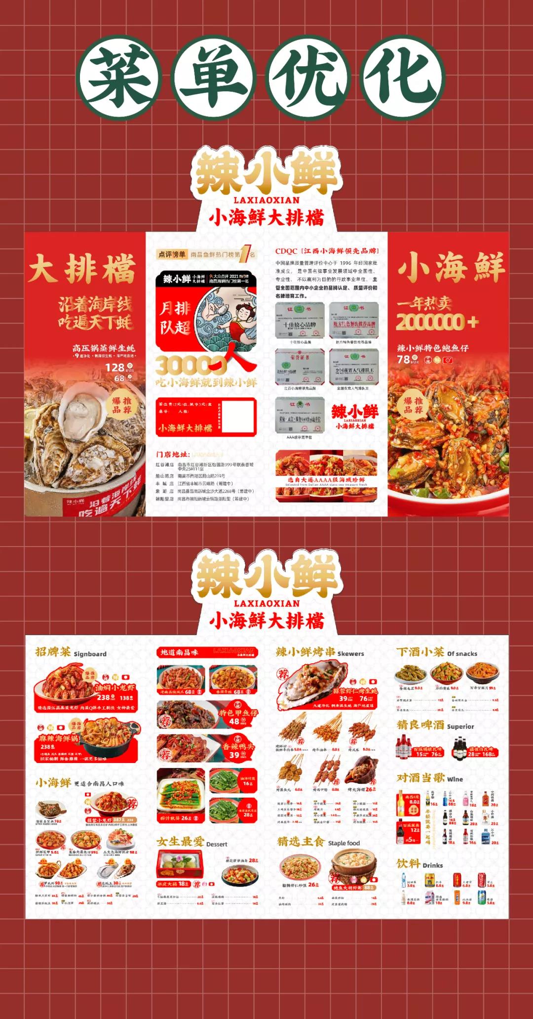 定见案例辣小鲜 优质菜单升华品牌价值 - 中山定见文化策划有限公司